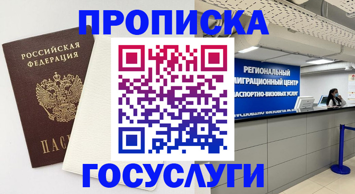 временная регистрация в Урюпинске