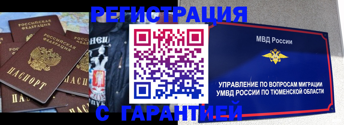 прописка штамп в Урюпинске