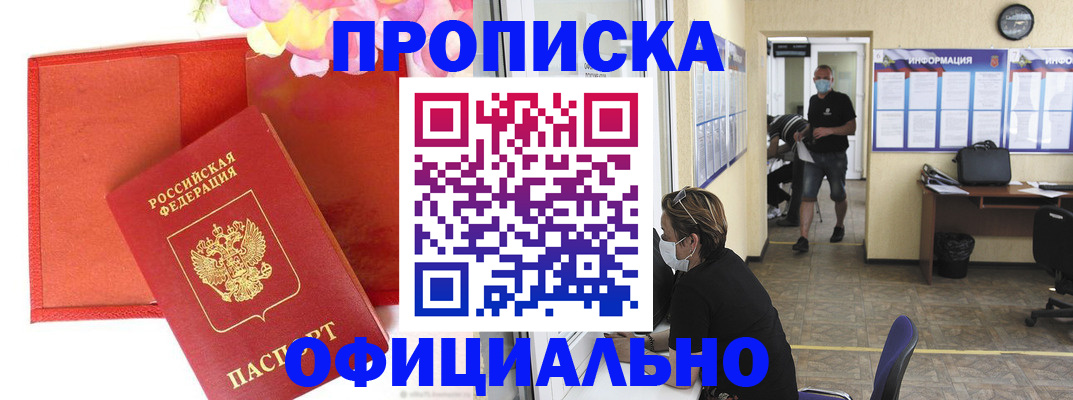 прописка для военкомата в Урюпинске